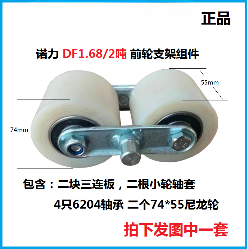 NOLI carretilla elevadora manual camión hidráulico rodamiento de rueda delantera tres juntas de piso de 5 toneladas de accesorios