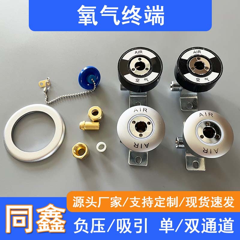 中心供氧黄铜材质氧气终端加工设备带用负压吸引设备德标氧气终端