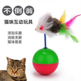 猫玩具不倒翁老鼠玩具老毛绒老鼠不倒玩具猫咪互动玩具猫咪玩具球