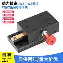 X轴位移平台Z轴升降台滑块LWX/LWZ25 40 60燕尾槽齿轮齿条滑台块