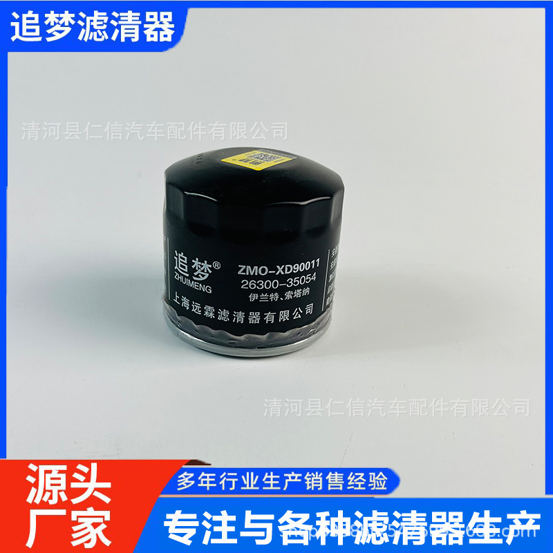 适用于北京现代伊兰特索纳塔26300-35054机油滤清器滤芯机油格