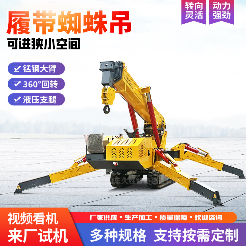 可遥控吊车蜘蛛吊 伸缩式自行走履带蜘蛛吊油电两用履带蜘蛛吊