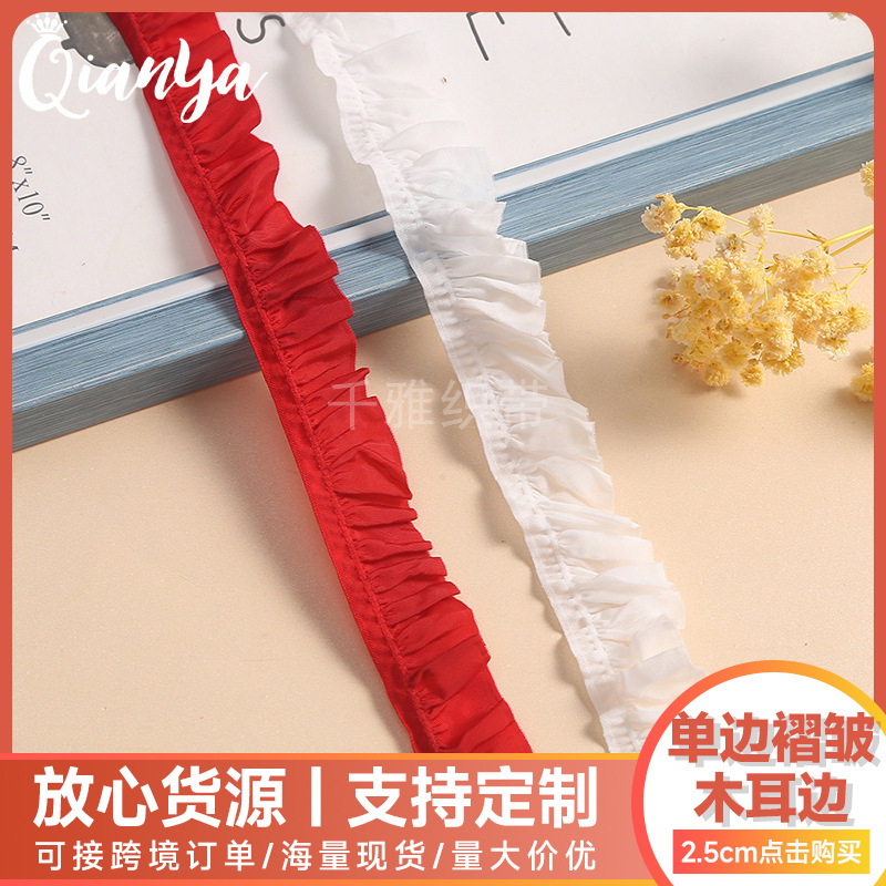 2.5cm高弹单边褶皱木耳边百褶花边服装帽裙边摆抱枕鲜花装饰辅料