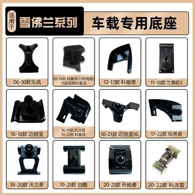 Chevrolet Malibu XL, Equinox, Trax, Cruze, Blazer Navigation Phone Holder Clip Special Base