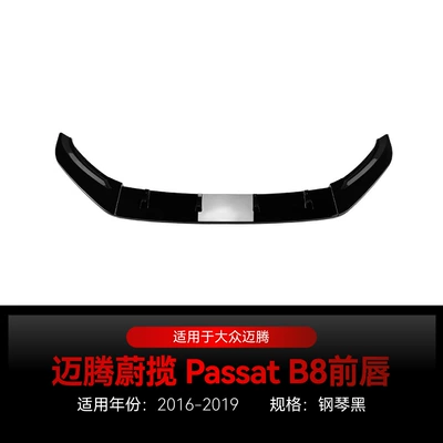Applicable to 2016-2019 Volkswagen Magotan Overseas Passat, Passat B8 Front Lip and Front Spoiler Cross-Border Modification (Big Surrounded) - piano-black2016-2019