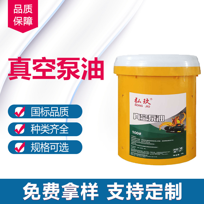 批发真空泵油1#打包机真空扩散泵油100蒸汽68号机械泵润滑油大桶
