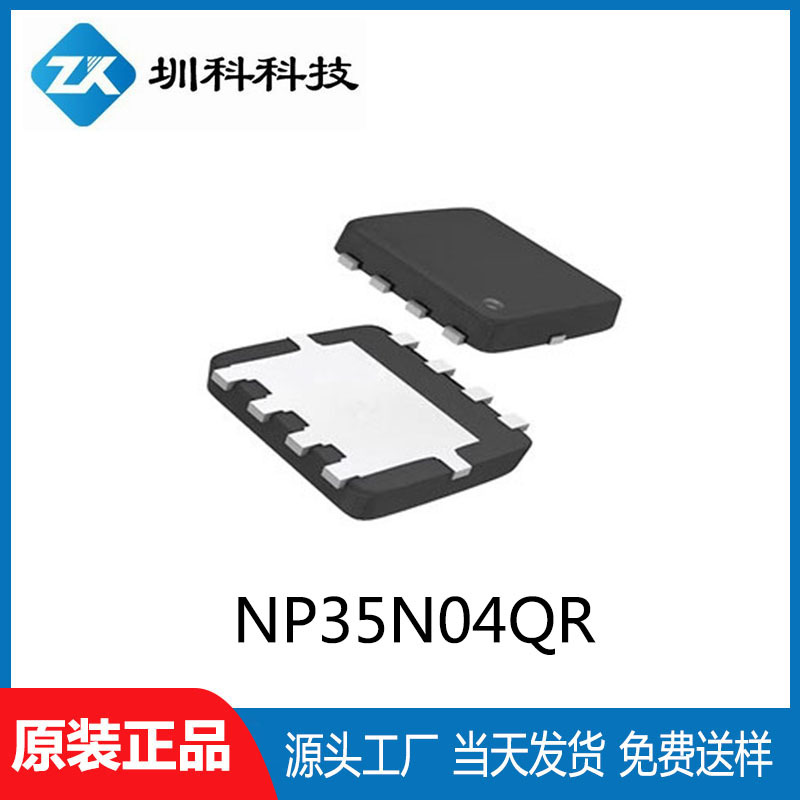 NP35N04QR PDFN3*3封装 40V/35A MOS场效应管N沟道 全新原装现货
