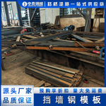 挡土墙挡煤墙模板定制租赁地铁侧墙钢模板租售厂家定型钢模制作厂