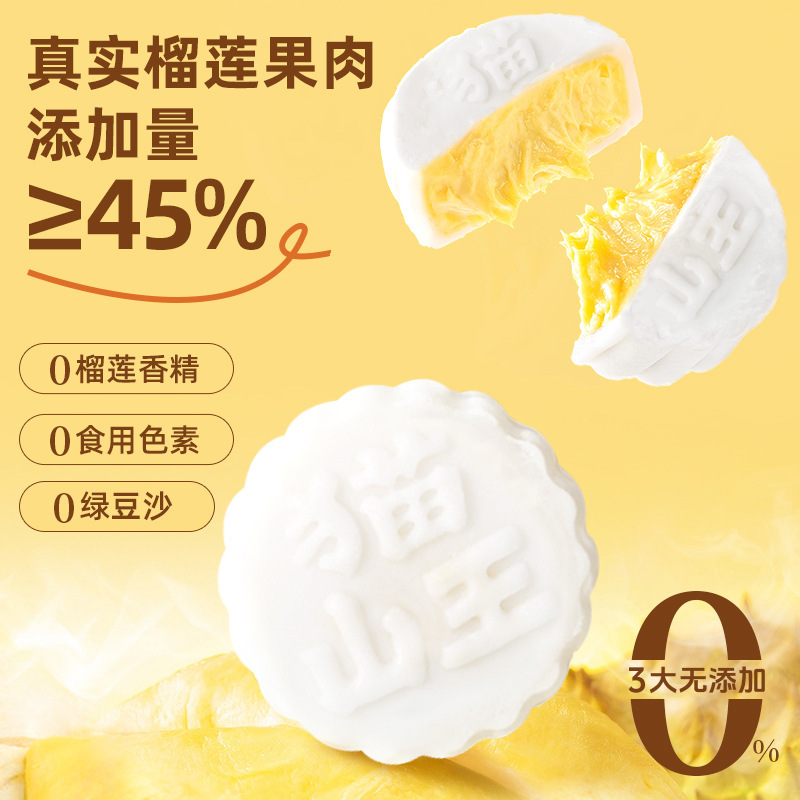 榴莲冰皮月饼猫山王榴莲月饼下午茶公司中秋礼品点心冰皮月饼礼盒|undefined