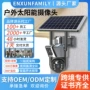 双目定制插电远程监控器