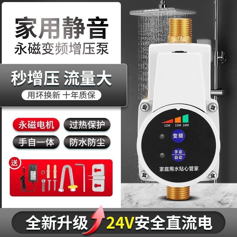 增压泵家用24v智能静音卫生间增压水泵太阳能淋浴头耐高温增压泵