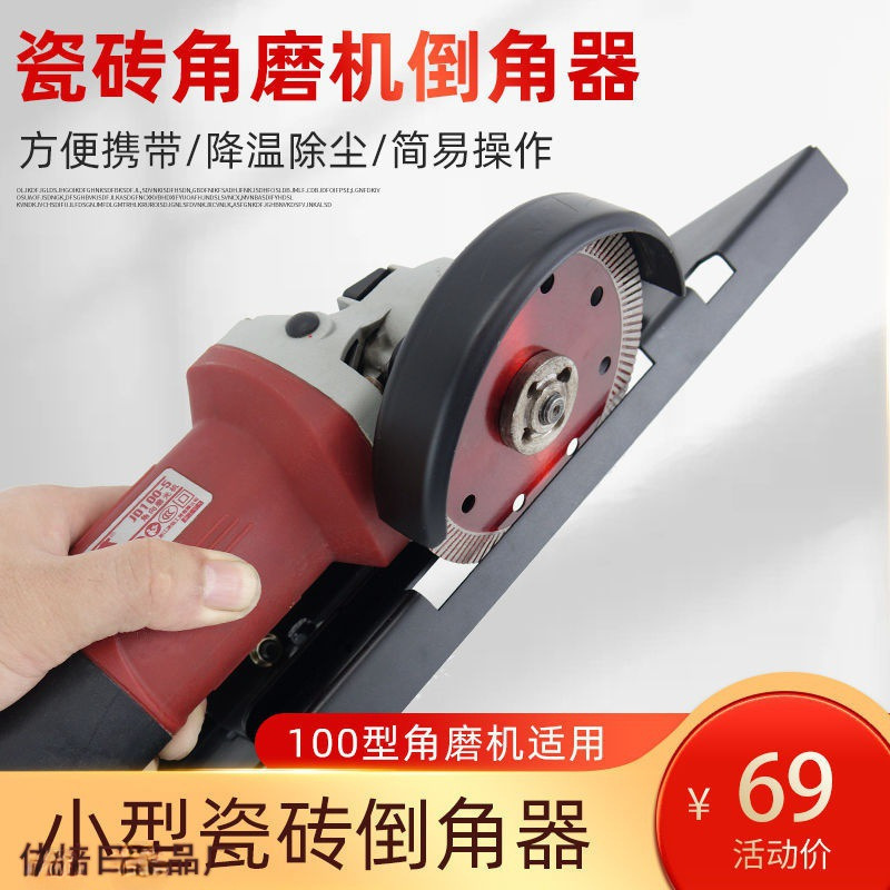 角磨机°瓷砖倒角器上水除尘倒角支架小型易携快速倒角可调节其他