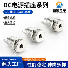 供应DC-099DC电源插座 3.5X1.35针金属高电流充电母座 DC头带螺纹