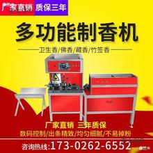 汉宏全自动制香机家用竹签佛香造香液压檀香线香机械做香的麦太保