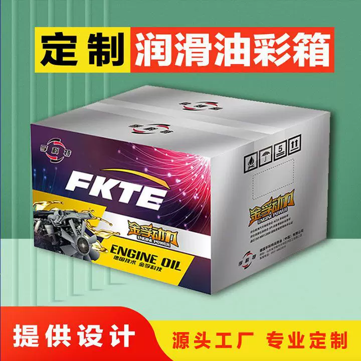 印刷定制配件包装盒 机油纸箱 包装箱 润滑油箱子 配件出口纸箱