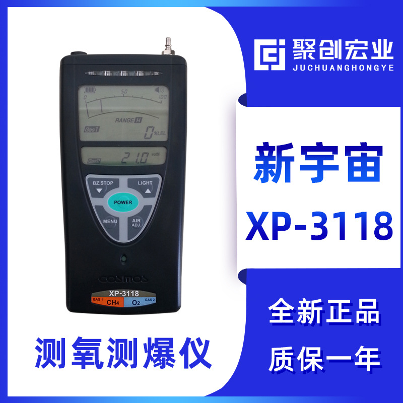 日本新宇宙XP-3118 可燃/氧气检测仪XP3118
