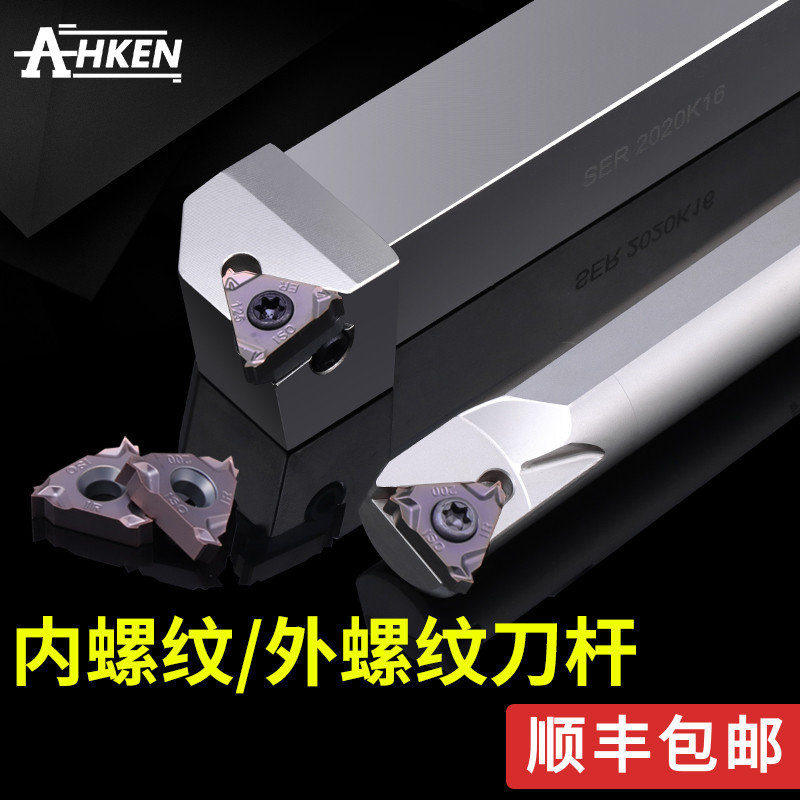 内外螺纹刀杆刀片SER2525M16数控螺纹刀片16ERAG60AG55不锈钢