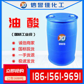 油酸供应含量99.9% 植物油酸厂家现货工业级油酸