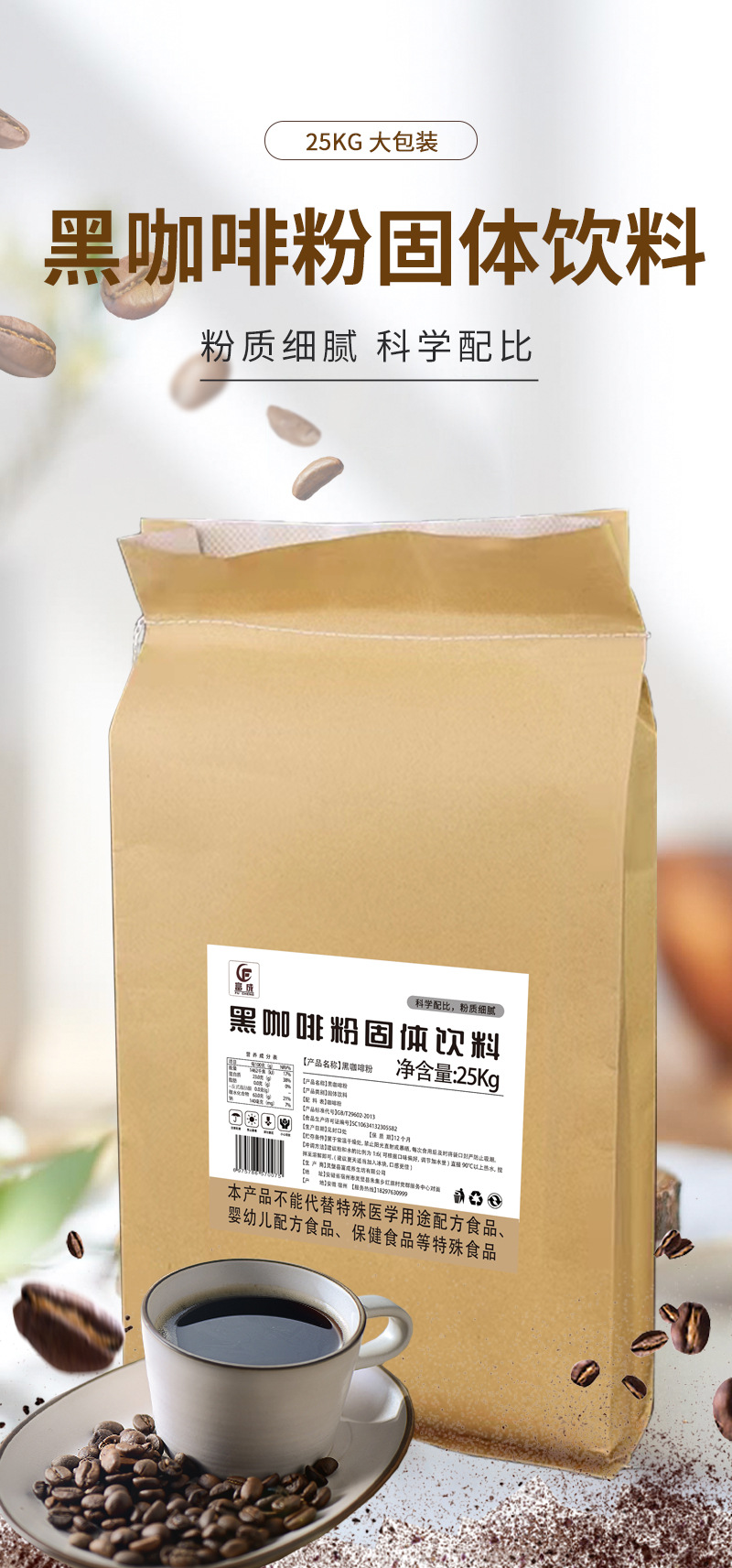 25kg黑咖啡详情_01.jpg