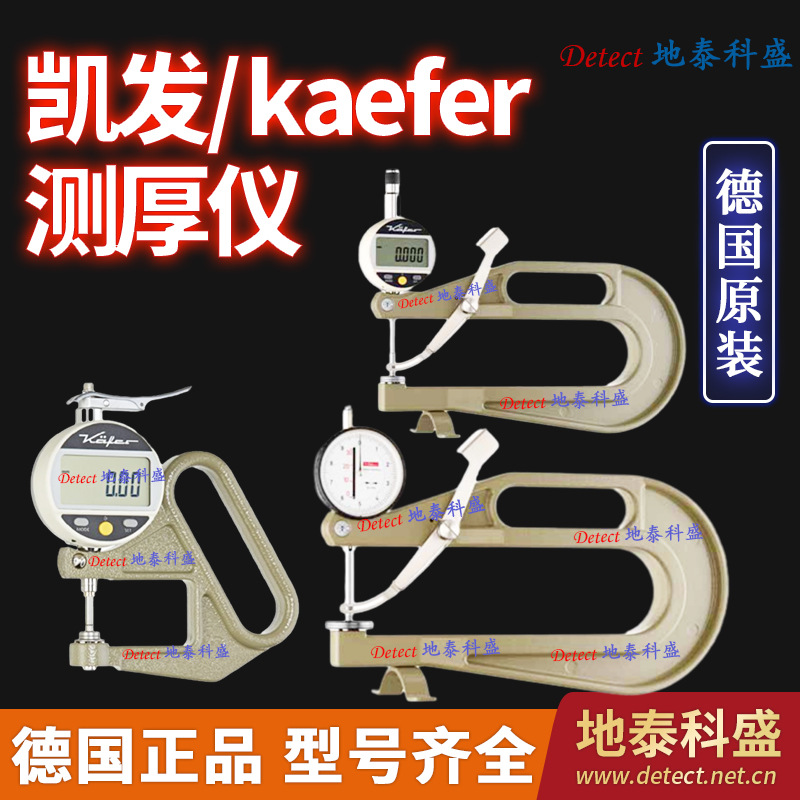 德国 KAEFER 凯发 测厚仪全系产品 CORDIX K50 K100 K200 K300