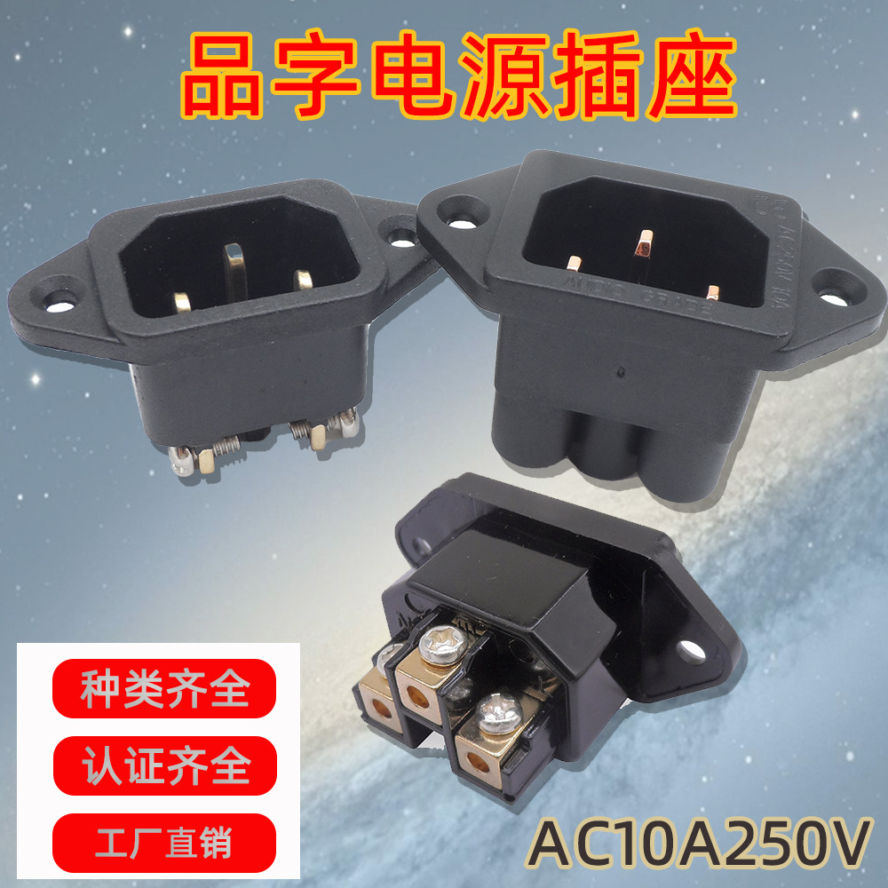 纯紫铜摩机尾座HIFI音响功放插头插座三孔螺丝免焊充电AC电源插座