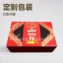 定制大礼包坚果礼品盒
