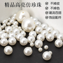 散珠仿珍珠材料ABS 双孔无孔饰品材料服装配件手工串珠子有孔穿孔