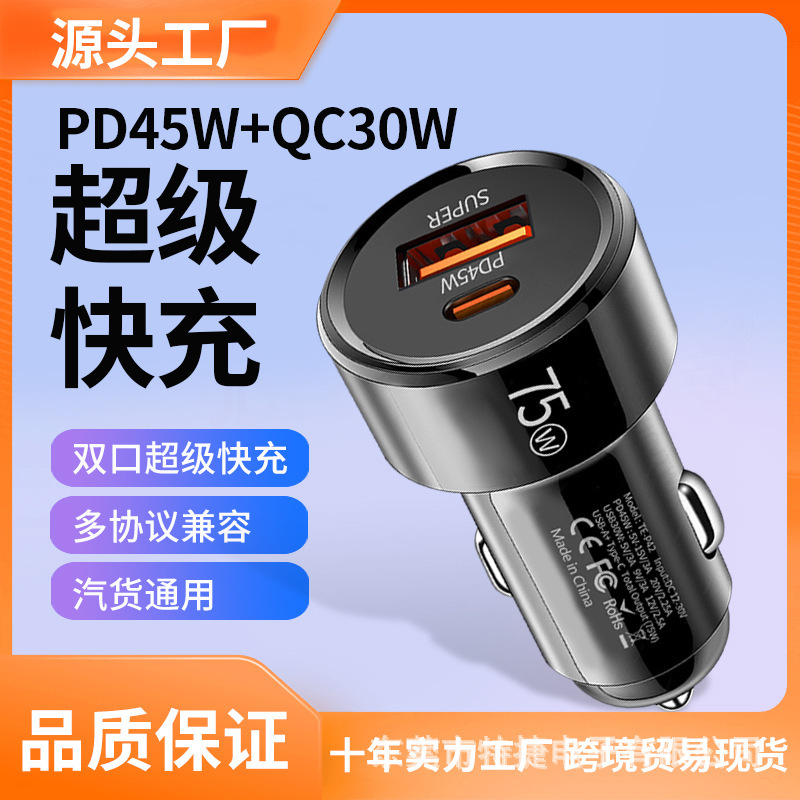 车载充电器超级快充QC3.0+PD45W车载点烟器快充一拖二车充大功率|undefined