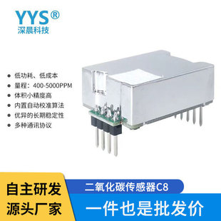 Infrared sensor C8 carbon dioxide module VOC air quality module indoor CO2 gas high precision NDIR