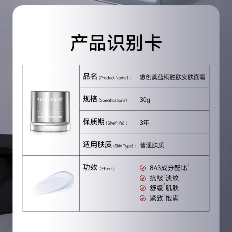 愈创薁蓝铜胜肽面霜紧致滋润补水保湿改善敏感肌护肤品抗皱面霜|undefined