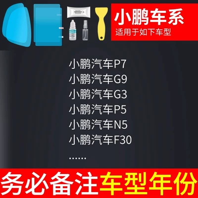 mirror waterproof artifact rainy — Rearview mirror rainproof sticker - xiaopeng-special-rearview-mirror-side-window-test-film-a-total-of-5-pieces