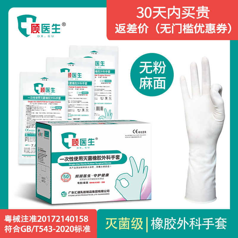 Sterile -free medical latex gloves using sterilized rubber surgery…