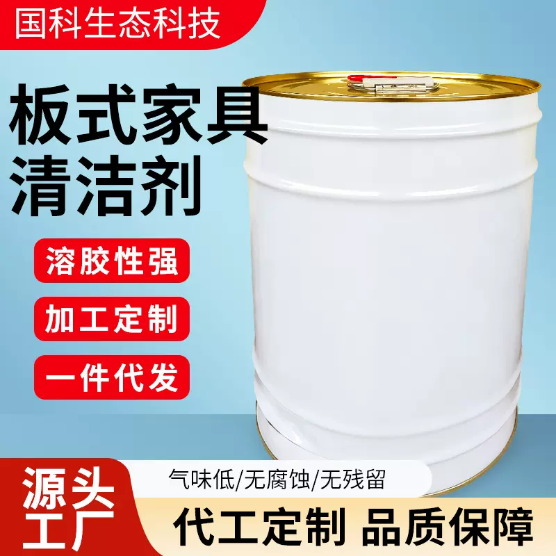 板式家具洗板水厂家批发板式家具洗板水板式家具洗板水