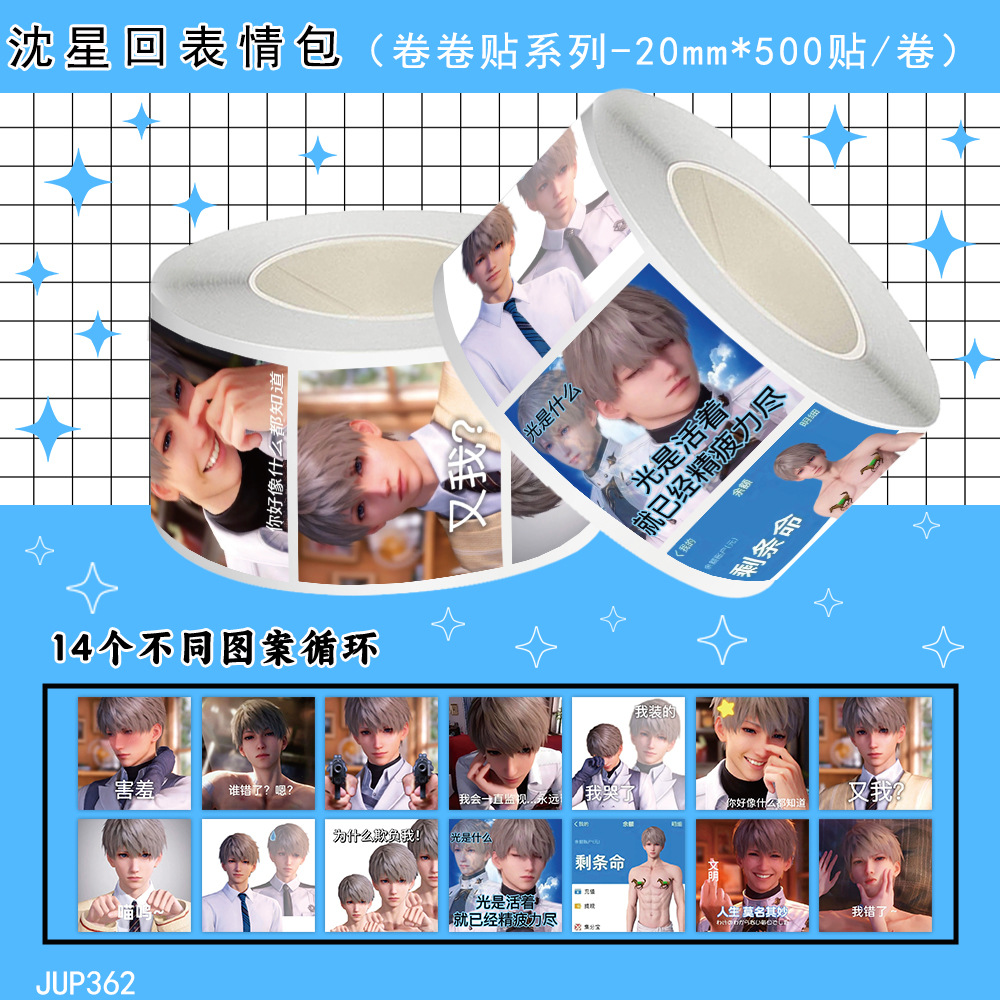 Jup362 shen xinghui expression pack 14 pictures loop-square-500 stickers