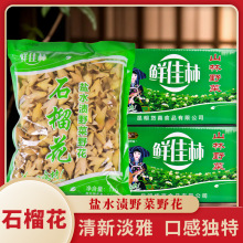 云南山林野菜保鲜蔬菜石榴花10kg批发整箱野菜炒菜爆炒凉拌特色菜