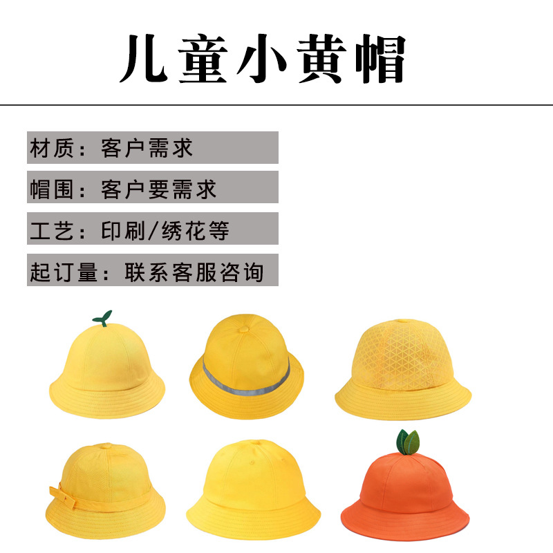 儿童小黄帽