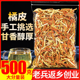Dried Tangerine Peel 500g, Aged Tangerine Peel, Tea, Orange Peel Shreds for Tea, Sold Separately, Ready-To-Eat Snacks, Orange Peel Powder