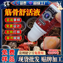 筋骨液厂家批发四肢关节酸麻肿胀舒活液刮痧按摩精油外用透骨液