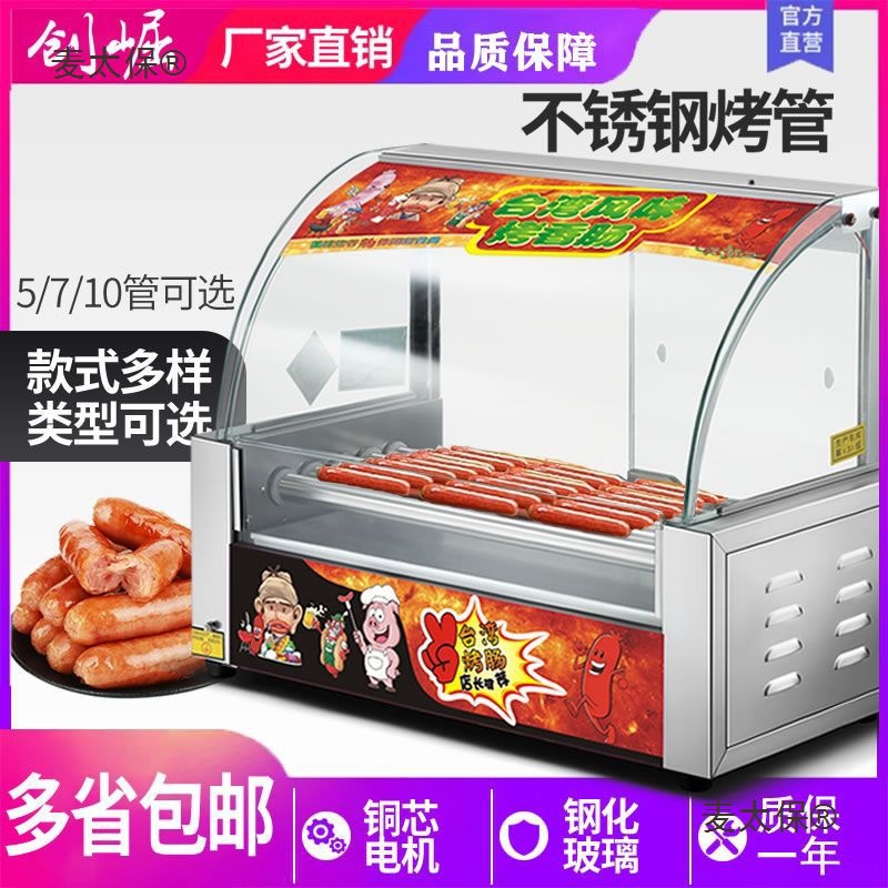 烤肠机商用小型热狗机摆摊烤香肠机家用全自动烤肠迷你火腿麦太保