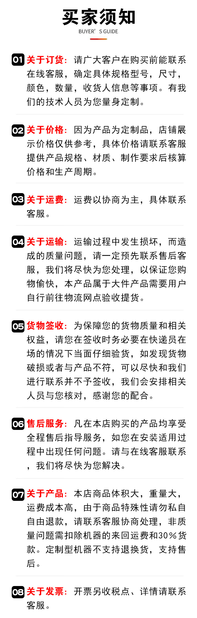 买家须知.jpg