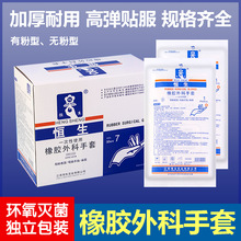 恒生医用外科手套 一次性使用灭菌橡胶手术手套乳胶医学考试手套