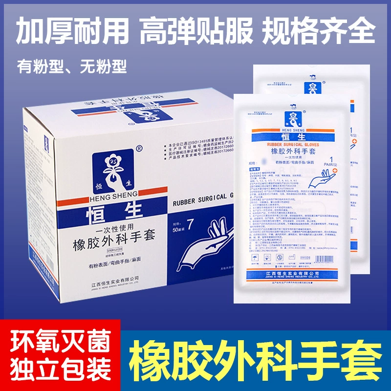Hang Seng Медицинские хирургические перчатки Одноразовые стерилизованные резиновые хирургические перчатки Латексные медицинские смотровые перчатки
