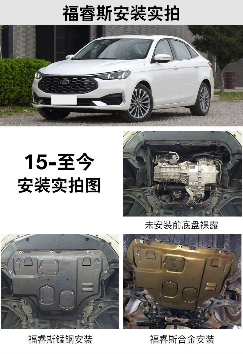 15-21 Ford Escort Engine Lower Guard Special Fender Chassis Guard Armor Original 202 Wholesale