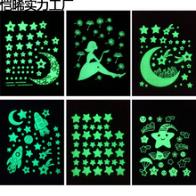 夜光贴墙纸自粘房间装饰墙贴浪漫温馨创意3d贴画儿童房卧室布盛广