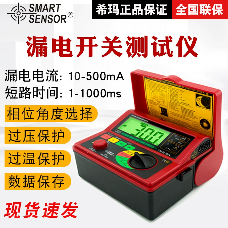 SMART SENSOR AR5406 измеритель утечки, измеритель защиты от утечки, защита безопасности