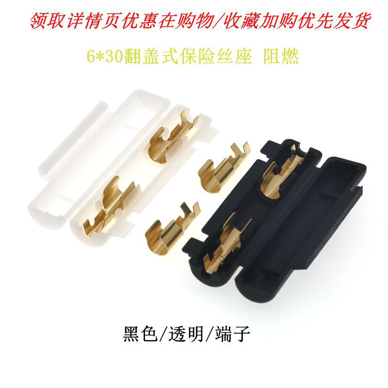 6*30翻盖式花生壳保险管座 黑色透明保险丝管外壳 保险盒+端子