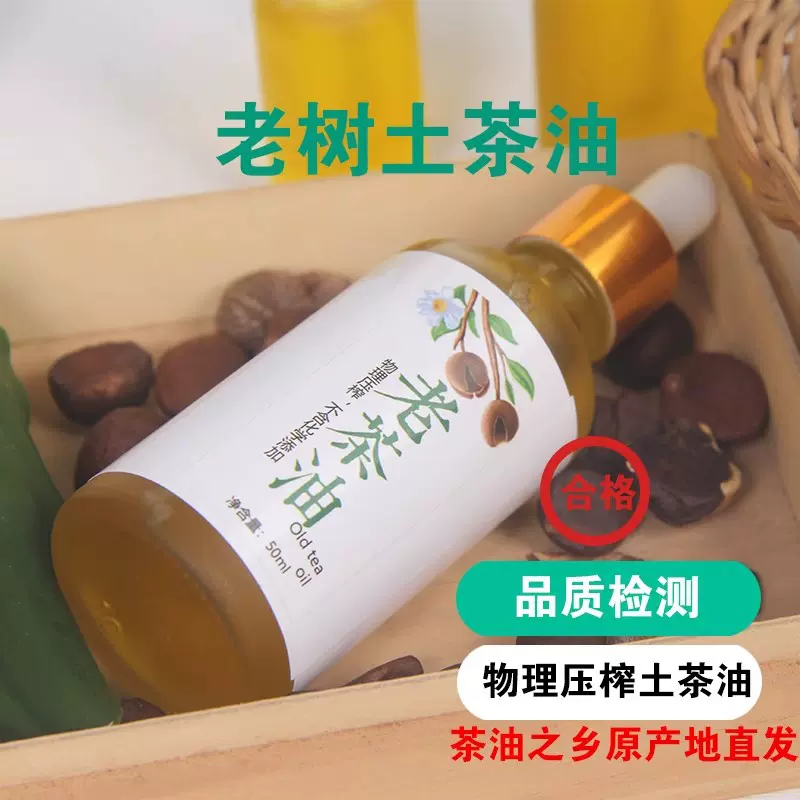 山茶油土茶油小籽油茶籽油陈年老茶油头道物理压榨冷榨茶油