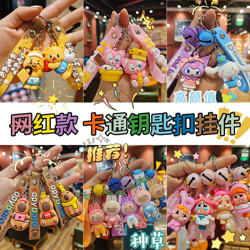 Cyber Celebrant Cartoon Doll Keychain Bag Pendant Student Hanging Cute PVC Key Chain Couple Car Accessories