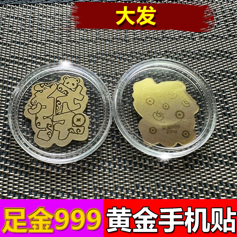 水贝财库黄金手机贴2mg金箔足金999发财暴富爆单金片珠宝进货批发|undefined