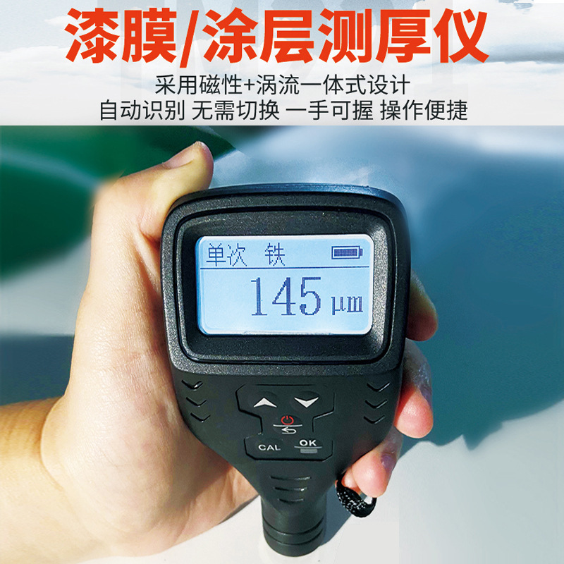 泰克曼TM221涂层测厚仪涂镀层厚度测量仪漆膜仪二手车漆面检测仪